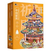 BANGSON不规则异形拼图儿童玩具纸质高端拼图 6岁+ 国风祈年殿