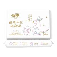 怡飘云柔巾牛乳霜纸母婴儿保湿柔抽纸巾 加厚牛乳纸 6层 20抽*2包