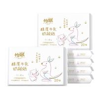 怡飘云柔巾牛乳霜纸母婴儿保湿柔抽纸巾 加厚牛乳纸 6层 20抽*6包