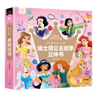 青葫芦益智玩具小女孩2三34两56岁迪士尼公主立体书 迪士尼公主立体书 女宝宝小朋友幼儿园小女孩子