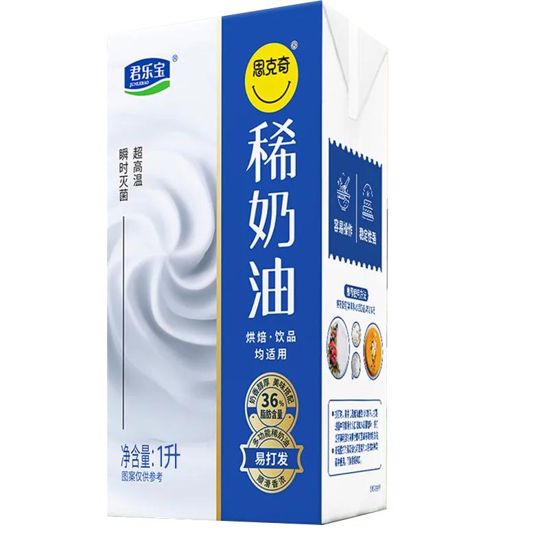 君乐宝思克奇淡奶油1L动物稀奶油蛋糕裱花烘焙蛋挞液家用烘焙