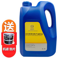 马自达 SN/GF-5 0W-20 SN级 全合成机油 4.4L