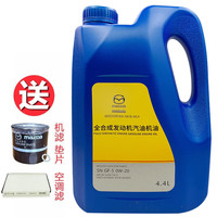 马自达 SN/GF-5 0W-20 SN级 4.4L