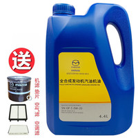 马自达 SN/GF-5 0W-20 SN级 全合成机油 4.4L