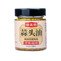 味太宗闽南潮汕特产蒜头油蒜头酥炸蒜蓉葱头油酥家用蒜油180g/瓶 蒜头油180g/瓶