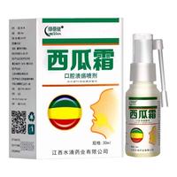 绿蓓健西瓜霜口腔抑菌液原老包装西瓜霜口腔溃疡喷剂升级新包口炎清喷剂 【2盒装】常用装