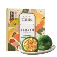 五芳斋 WU FANG ZHAI艾草青团清明果 江南特产 中华老字号 60克*4只椒盐花生青团240g