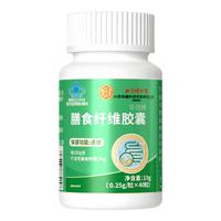 北京同仁堂 华信牌膳食纤维胶囊 通便 便秘成人中老人便秘排宿便 1瓶【共40粒】