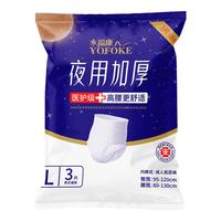 永福康 夜用加厚成人拉拉裤L3片 臀围80-120cm 老人孕产妇内裤型纸尿裤