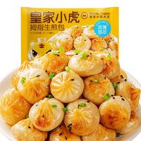 皇家小虎拇指生煎包5斤/约250个 速食早餐半成品特色早饭小包子 源头直发 一口爆汁|拇指生煎包5斤/约250个