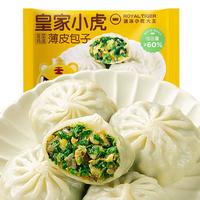 皇家小虎 韭菜鸡蛋薄皮包子2kg/共4袋 早餐半成品小笼包早点 源头直发 皮薄馅满|薄皮包子4袋/约60个