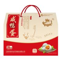 鄱湖鸭舍礼盒咸鸭蛋流油真空独立包装盐蛋流油熟咸鸭蛋黄咸蛋黄 【礼盒装】加大20枚*60-70g