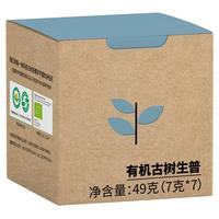 王锦记南宛云南古树普洱生茶双有机认证原产古树纯料茶49g自己喝送人