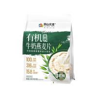 阴山优麦有机牛奶燕麦片350g（内含10包） 【有机牛奶】350克/袋