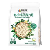 阴山优麦裸燕麦免煮即食麦片早餐天然有机纯燕麦片875克（35克X25） 【袋装有机】875克（35克X25包）