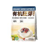 阴山优麦有机胚芽燕麦片666克袋装 【袋装胚芽】666克/袋