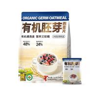 阴山优麦有机胚芽燕麦片315克（9小包）袋装 【小包胚芽】315克/袋（9小包）