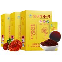 同仁堂 Tongrentang Chinese Medicine（TRT）破壁灵芝孢子粉3盒增强免疫力霍山赤灵芝有机孢子粉营养滋补保健