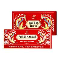九芝堂 阿胶黄芪口服液 10ml*90支*3盒