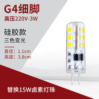 博明仕 bomsi BMS-TCG4G9 LED灯珠 G4 220V 3W 三色变光