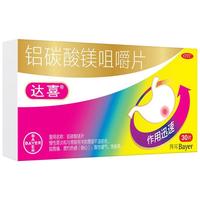 【原研药】6盒装 拜耳达喜 铝碳酸镁咀嚼片0.5克*30片*6盒 胃疼痛&胃灼烧&胃胀&胃酸&慢性胃炎 肠胃不适快嚼达喜