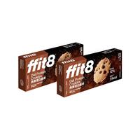 ffit8燕麦蛋白曲奇饼干高蛋白酥脆饼干零食 黑巧克力味 7g*16包*2盒装