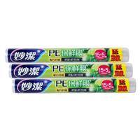 妙洁(MIAOJIE) 一次性PE保鲜膜 家用厨房保鲜冰箱微波炉水果蔬菜鲜肉PE保鲜 30cm*20m【卷装】 3卷/3盒