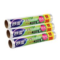 妙洁(MIAOJIE) 一次性PE保鲜膜 家用厨房保鲜冰箱微波炉水果蔬菜鲜肉PE保鲜 20cm*20m【卷装】 3卷/3盒
