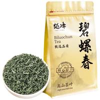 越峰特级碧螺春绿茶正季新茶袋装茶叶小规格品鉴袋装20g 【品鉴装】碧螺春20g