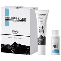 娅洛思 去黑头 吸黑头面膜套装 100g+60ml