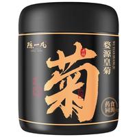 陈一凡 婺源皇菊 菊花茶一杯一朵金丝皇菊贡菊 搭枸杞金银花养生茶25g 