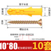 固万基 小黄鱼塑料膨胀管膨胀螺丝胶塞螺栓涨塞自攻螺丝套装6/8/10mm国标