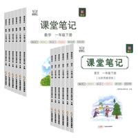 2025智慧仁学霸课堂笔记语文数学英语上下册人教版小学课本教材全讲解读七彩状元黄冈随堂笔记预习辅导资料书