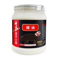 海底捞 食用猪油1kg 家庭装 猪油罐 古法熬制 拌饭食用猪油烘焙 大瓶装