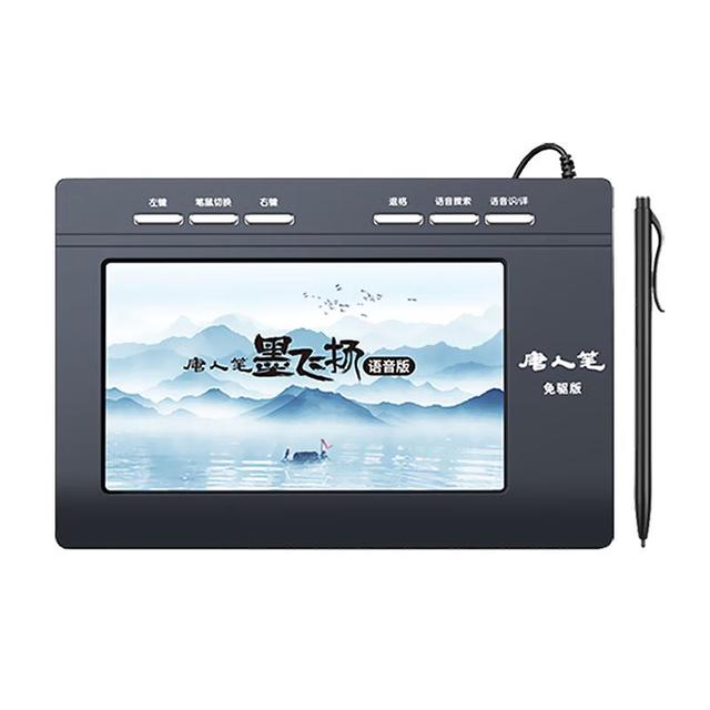 汉王 唐人笔墨飞扬 语音版 打字手写板 电脑免驱大屏写字板 手写笔无线 老人手写键盘输入板