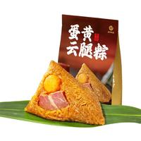 嘉华粽子 多口味云腿肉粽礼袋300g 肉粽子端午嘉兴粽子 蛋黄云腿粽礼袋300g