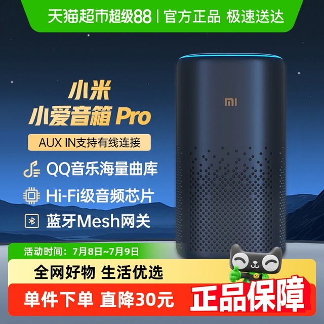 小米 Xiaomi 小爱音箱 Pro 智能音箱 黑色