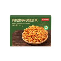 京东京造精选有机蛹虫草200g虫草花南北干货煲汤炖汤滋补