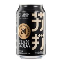 天源雪 SKYRAIN原味苏打汽水 0糖0卡0脂 气泡水饮料 调酒330ml*6罐整箱 【0糖0脂0卡】原味6罐