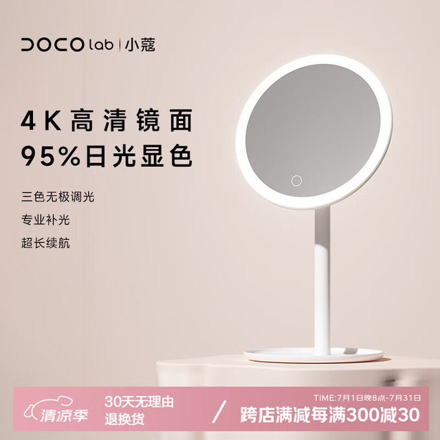 小蔻 DOCO LABO DOCO LAB化妆镜带灯桌面镜子led梳妆台便携补光美妆镜圣诞节