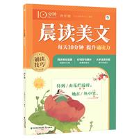 学而思小学英语晨读语文 美文小短文阅读小学零基础口语天天练习单词语法同步每日一读早读337晨读