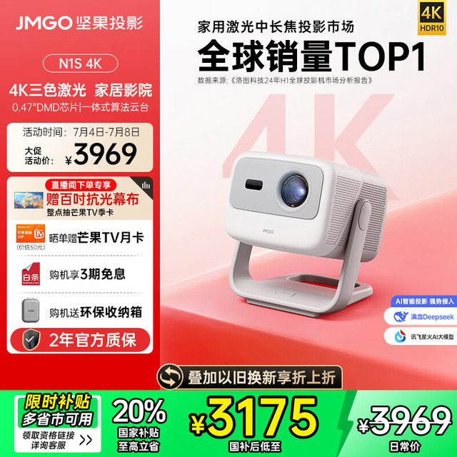 坚果投影 JMGO 投影 N1S 4K三色激光投影仪