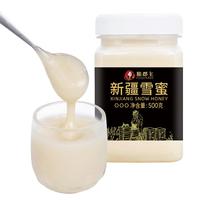 脆郡主新疆天山雪蜜天然结晶蜜500g瓶装清香花香儿童可吃养胃蜂蜜水
