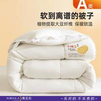 奥若拉 AORUOLA HOME TEXTILE A类大豆被被芯四季被子家用柔软大豆纤维被子加大加厚春秋被子