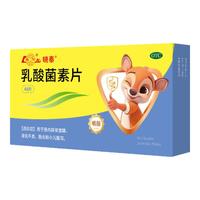 鲁南 乳酸菌素片 0.4g*48片 用于肠内异常发酵 消化不良 肠炎和小儿腹泻 1盒【消化不良】