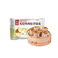 头厨牛肉松子烧麦300g共6只 烧卖早餐速食半成品懒人食品 牛肉松子烧麦【大粒牛肉】