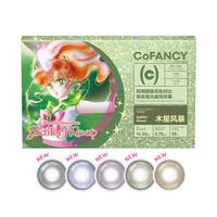 COFANCY可糖美瞳日抛 美少女战士联名隐形眼镜10片装 木星风暴0度