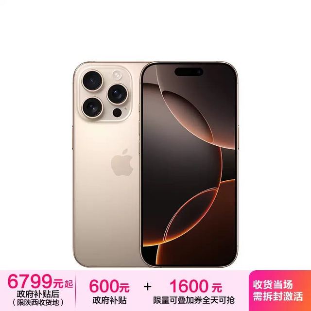 今日必买：苹果 Apple iPhone 16 Pro 256G 沙漠色移动联通电信5G双卡双待手机