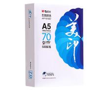 晨光(M&G)A5纸打印纸70g复印纸多功能白纸作业纸加厚草稿纸双面复写纸办公用纸500张一包整箱 【A5-148mm×210mm】1包/500张