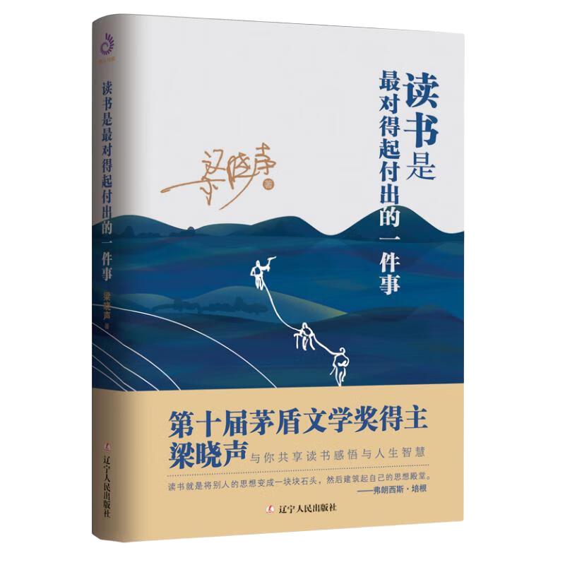 读书是最对得起付出的一件事（ 第十届茅盾文学得主梁晓声读书感悟）书香节 阅读狂欢节